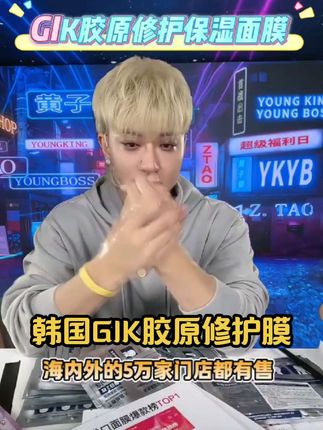 韩国进口GIK胶原修护膜,明星妆前都在用的一款水光面膜,5分钟快速补水修护去黄提亮改善肤色#精致的女孩 #让我们一起变美 #自用好物分享 #gik面膜