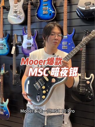 Mooer MSC 10暗夜银!闪亮来袭#电吉他 #Mooer #推荐性价比吉他 #乐器 #吉他🎸