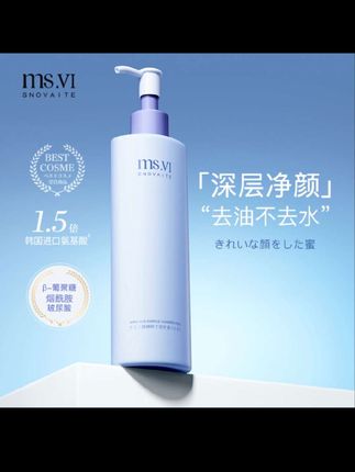 【进口原料】蜜黛莎氨基酸精粹净透洁颜蜜洗面奶深层净颜洗卸二合一