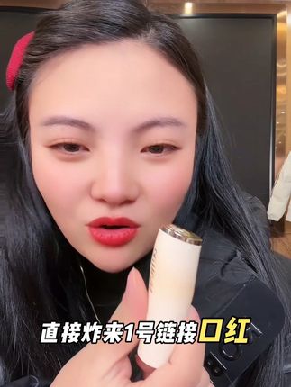 强力推进一下这款欧特兰不沾杯不掉色口红 它真的是绝绝子#不脱妆 #不沾杯不掉色口红