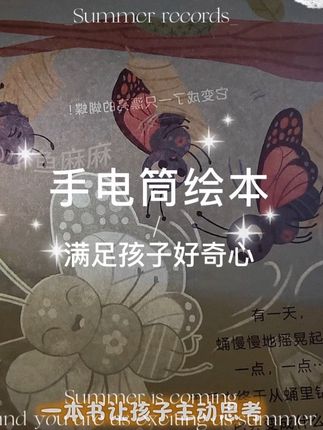 一套神奇的绘本,手电筒一照就可以看到隐藏内容,孩子太喜欢啦!#儿童读物 #儿童绘本 #亲子阅读 #强烈推荐