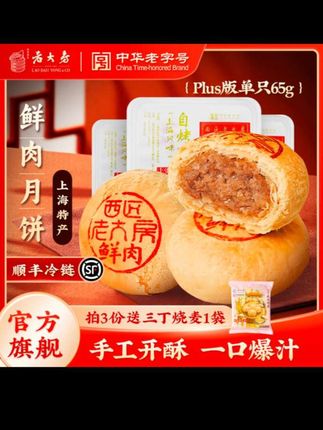 皮酥肉嫩会掉渣的鲜肉月饼!