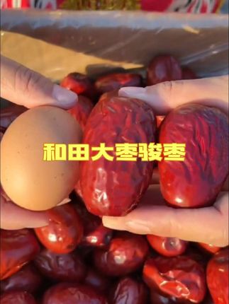 #无限回购的宝藏单品 新疆#和田大枣 骏枣软糯香甜 口感绵密#太好吃了 #优质农产品 #红枣