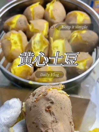 甘肃定西黄心土豆粉面掉沙#黄心土豆#土豆#洋芋