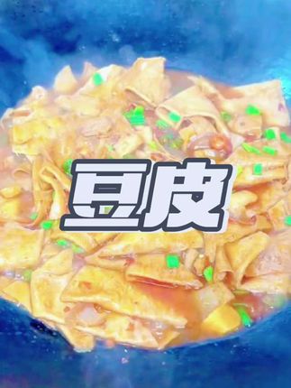 天呐这个老豆皮煮火锅太好吃了吧细嫩又劲道爽滑好香#贵州特产 #妈呀太香了