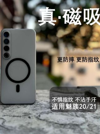 新款超薄磁吸适用魅族21pro手机壳冰雾磨砂肤感魅族20pro防摔硬壳#手机壳 #手机壳推荐 #磨砂手机壳 #防摔手机壳 #魅族21pro