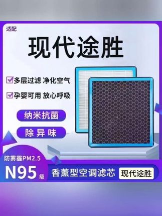 适配北京现代途胜香薰型N95级空调滤芯防雾霾过滤PM2.5滤清器滤芯#现代途胜香薰空调滤芯 #汽车香薰空调滤芯 #汽车空调滤芯 #汽车用品 #现代途胜