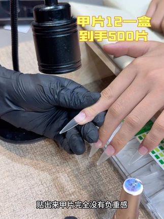 睫丽雅甲片整整500片,现在才12块钱,返场活动又来了。上次没抢到的,这次别错过了。活动时间有限。下半年该忙碌起来了,开店的姐妹可以多备一些。#好物推荐#巨便宜巨划算#美甲专用甲片#美甲 #平价好物