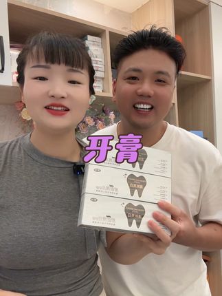 牙齿黄口臭可以试一试,牙膏一家人都可以用的,大家放心拍#强烈推荐 #自用好物推荐 #好物推荐分享 #打工人#牙膏