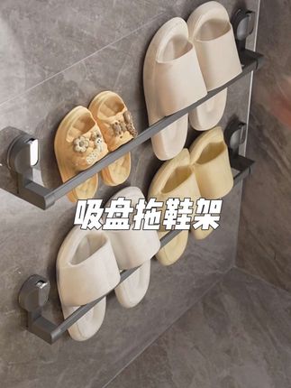 浴室的拖鞋不好收纳,这个吸盘拖鞋架就太实用了,而用挂毛巾也很好用!#吸盘拖鞋架#毛巾架