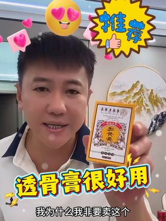 透骨膏很好用,可以买一瓶放在家里备着#透骨膏 #透骨膏好用 #透骨膏的功效与作用 #好物推荐🔥 #自用好物分享