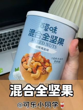 五种坚果都真的巨好吃!百草味的混合全坚果#好吃到停不下来 #强烈推荐 #百草味坚果 #百草味坚果桶 #零食对我下手了