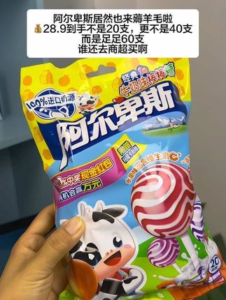 这个羊毛你可以薅,五毛都不到一根,每一支独立包装,一到手六十根,国庆假期必备好物#零食推荐 #阿尔卑斯#棒棒糖 #强烈推荐 #零食