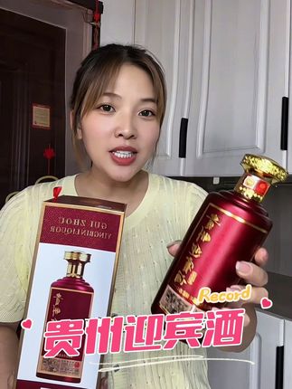 中秋送礼不知道送什么的,还想送的有里又有面的可以试试这款 #贵州迎宾酒#白酒 #快来一起尝个鲜 #中秋送长辈#中秋送礼佳品