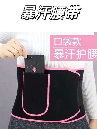 #上热门 暴汗束腰带运动护腰女士健身专用跑步塑身爆汗训练收腹带腰带#暴汗束腰带运动#护腰女士健身#专用跑步塑身爆汗#训练收腹带腰带@DOU+小助手