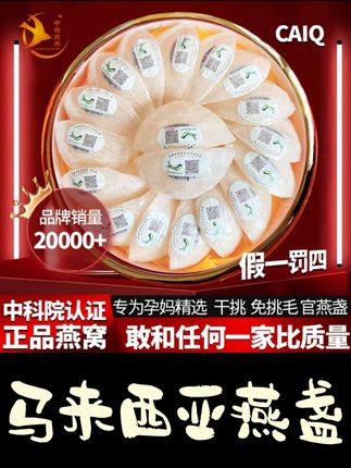 #爆款热卖中 #好物推荐🔥 燕窝干盏燕盏燕窝马来西亚印尼燕窝孕妇滋补品礼盒正宗干燕窝燕盏#燕窝 #即食燕窝 #燕窝推荐