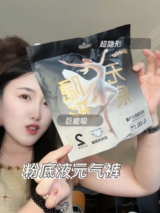 设计这种粉底液元气裤的品牌一定是个女生,夏天出门就再也不怕尴尬了#Bibatu,#Bibatu隐形无痕元气裤