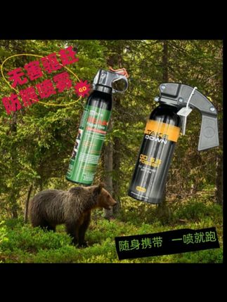 #好物推荐 #非常方便实用 国产加强防熊牧区熊喷雾气味驱狗喷瓶防坏人一喷就跑家用车载必备 #无害驱赶 #防熊喷雾 #严选好物