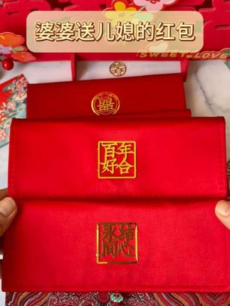喜庆高颜值刺绣结婚礼金改口红包赶紧来瞧瞧吧#结婚 #结婚现场 #结婚仪式感拉满 #结婚啦