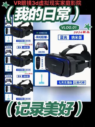 谁懂啊!这款VR眼镜,在家秒变3D影院、游戏战场🎮