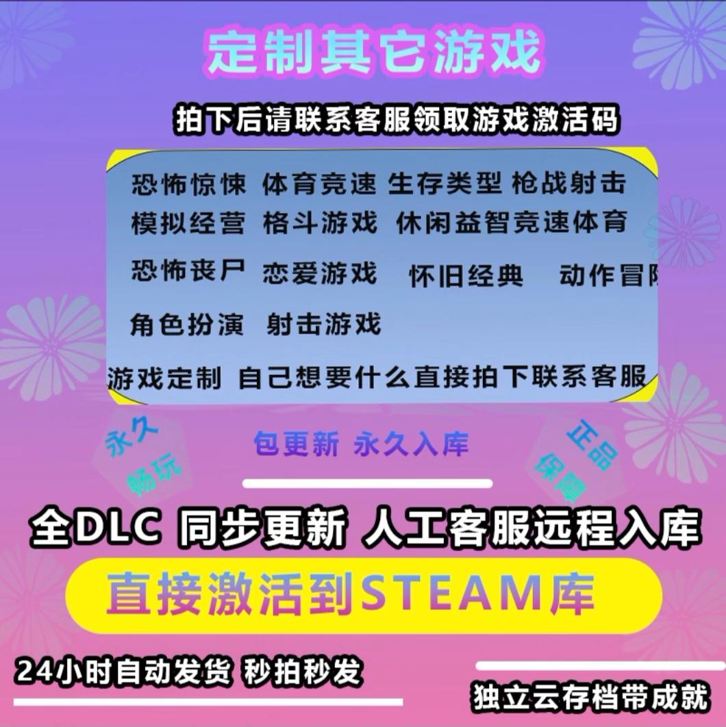 游戏定制店铺定制链接游戏专用 正版入库激活码 激活入库