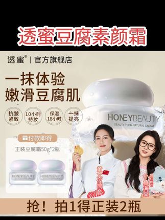 【熊黛林小鱼同款】透蜜豆腐素颜霜提亮抗皱隔离保湿控油彩妆好物-A#透蜜豆腐素颜霜 #提亮肤色 #抗皱嫩肤 #护肤好物 #大数据推荐给有需要的人