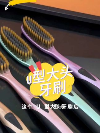 怎么刷都刷不干净的快换上这款长头牙刷, 刷一分钟等于三分钟,刷的又快又干净... 头牙刷软毛牙刷#超便宜超划算好物推荐