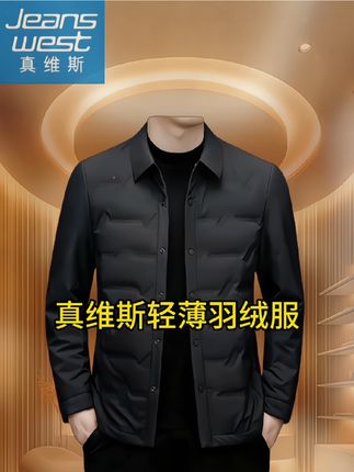 真维斯秋冬轻薄羽绒服休闲翻领衬衫夹克外套#品质男装 #反季羽绒服 #时尚潮流穿搭 #只做高品质 #选男装关注我更省钱