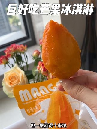 超好吃 谁懂吃一口的含金量 没吃过的一定要试试#整个冻芒果#食屋栈 #太好吃了 #夏天必备