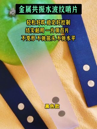 萨克斯树脂哨片#每日分享 #好物推荐分享 #哨片