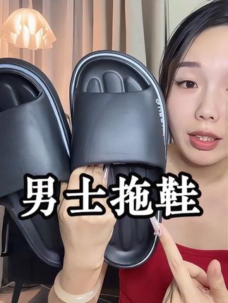 男生的拖鞋一定要结实耐用#拖鞋 #居家拖鞋 #居家好物 #男生拖鞋