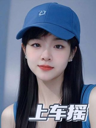 第641集丨来来来,快上车,一起暴富😘😘😘#上车摇