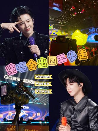 追星女出图三件套 追星女既要又要,怎样才能快速拥有爱豆直拍和美图?
#追星 #现场直拍 #祝我场场都有票 #椰子设计