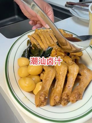 喜欢吃潮汕卤味的朋友们可以在家实现卤味自由啦#潮汕卤汁 #卤味 #好吃到停不下来