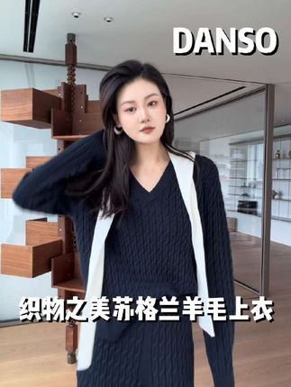 织物之美苏格兰羊毛上衣#羊毛上衣 #针织毛衣 #谁穿谁好看 #高级感穿搭 #玉美华