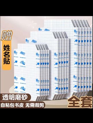 自粘书皮学生新书包书书皮自粘包书膜书皮大中小课本包书发新书包#涨知识 #开学必备 #学习用品 #赢在起跑线 #亲子互动