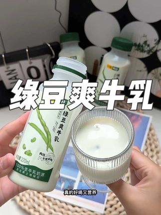 一鸣你果真是牛奶中的真神!新出的#绿豆爽 牛乳真的太惊艳我!#牛奶推荐 #谁懂啊真的很好喝 #仙女都在喝什么#一鸣真鲜奶吧