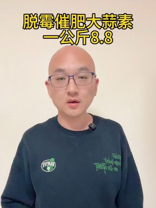 脱霉催肥大蒜素 #养殖人 #养殖 #养猪人加油干 #农村养猪人 #养猪小妙招