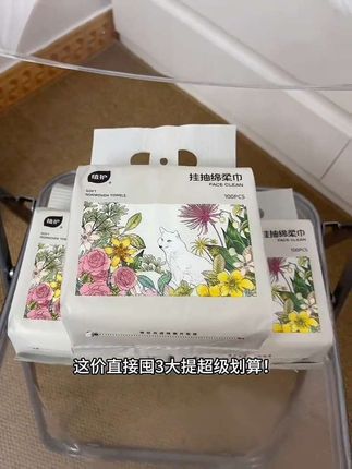 #植护悬挂洗脸巾