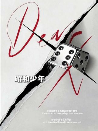 一口气看完《昭和少年》电影完整版