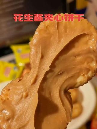 马来西亚进口茱蒂丝花生酱夹心饼干破价啦!酥香好吃!就是这么好吃!!! #饼干 #花生酱饼干#零食 #好吃到停不下来