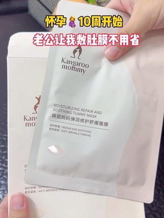 预产期11月7号,三胎了肚子不花,怀孕8周后,每天晚上睡前都会敷个肚膜,一片舒润柔护,很滋润#孕期好物分享 #孕期囤货