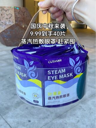 #眼罩 #蒸汽眼罩 #热敷眼罩 #超便宜超划算 #是时候安排一下了