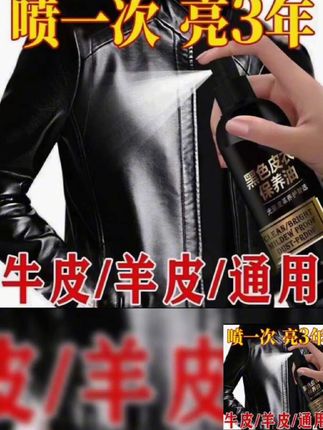#分享生活小技巧 #好货推荐 皮衣保养油#好物推荐#小黄车直接购买