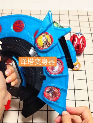 泽塔奥特曼变身器 #玩具 #泽塔奥特曼 #变身器 #作品分享 @抖音小助手 @DOU+小助手