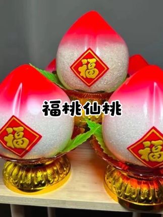 平时拜拜都被追着问链接的福桃摆件来啦~可以装大米,白糖什么的,中秋赏月摆上一盘,好看寓意又特别好:福气满满,健康长寿~#仙桃模具 #潮汕拜拜 #必备好物