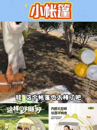 小帐篷室内外游戏屋便携式防蚊帐宝宝玩具屋速开易搭建可折叠收纳#好物推荐#分享好物#宝宝好物