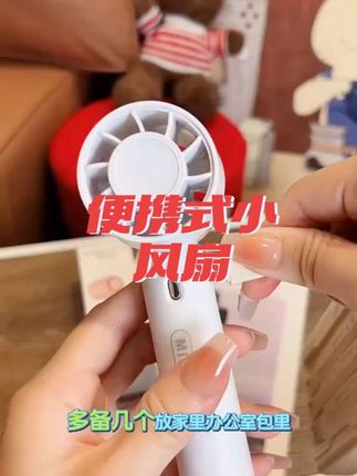 夏天出门必备神器!这款手持小风扇,轻巧便携,风力十足,随时随地清凉一夏🍃🌞 #好物推荐 #夏日必备