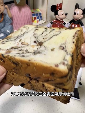 越嚼越香的厚切吐司!#碧翠园 #全麦坚果吐司 #超好吃 #早餐吃什么