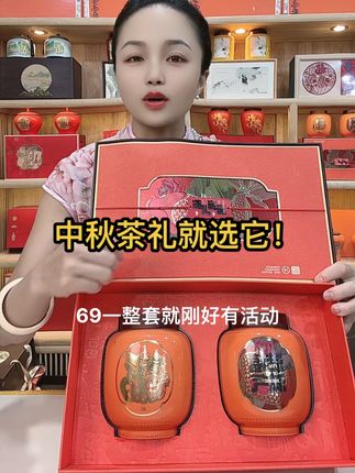 中秋送礼佳品,老板收到都夸有面子!#茶叶 #送礼 #送礼佳品 #爱喝茶的关注我
